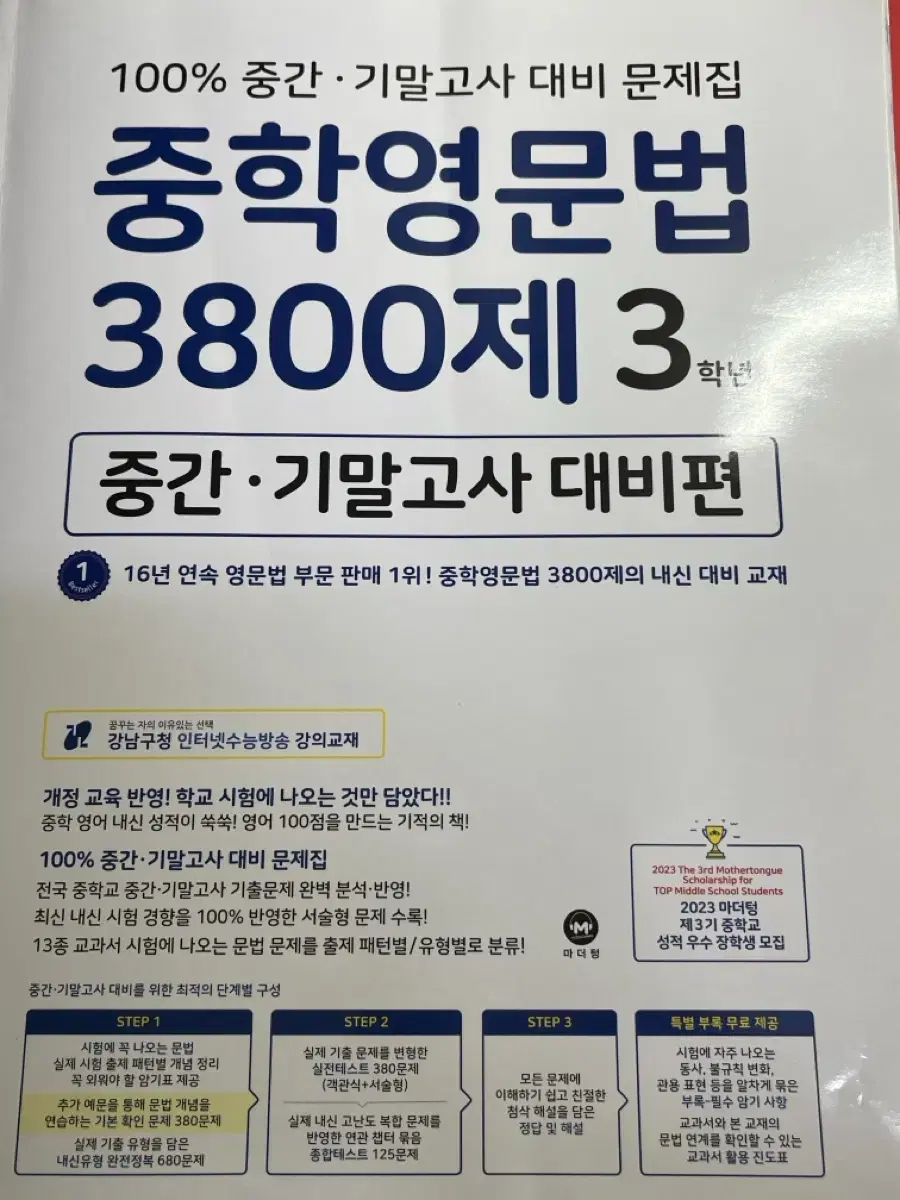 중학영문법 3800제 중간 기말 대비 3학년 가격제안가능